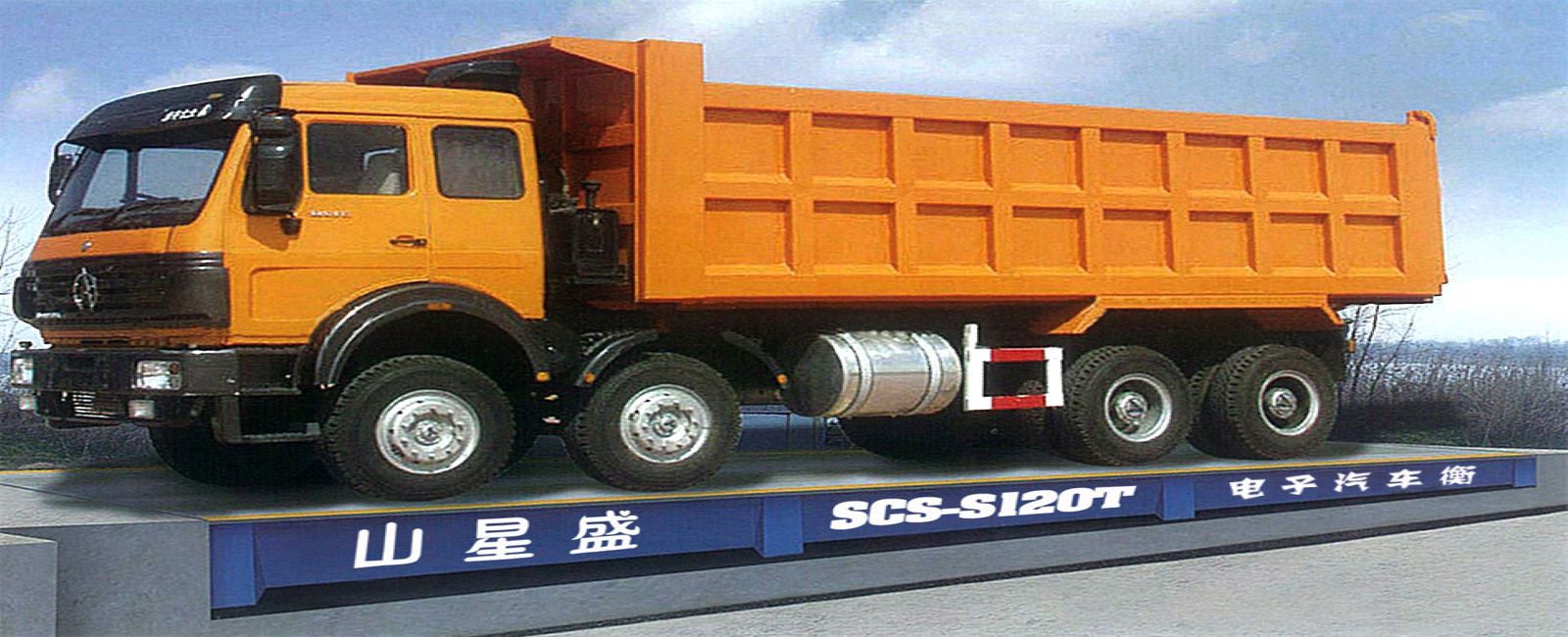 數(shù)字式電子汽車衡