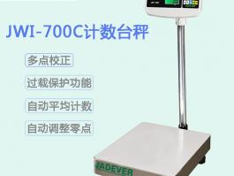 鈺恒JWI-700C  計數(shù)落地立桿秤